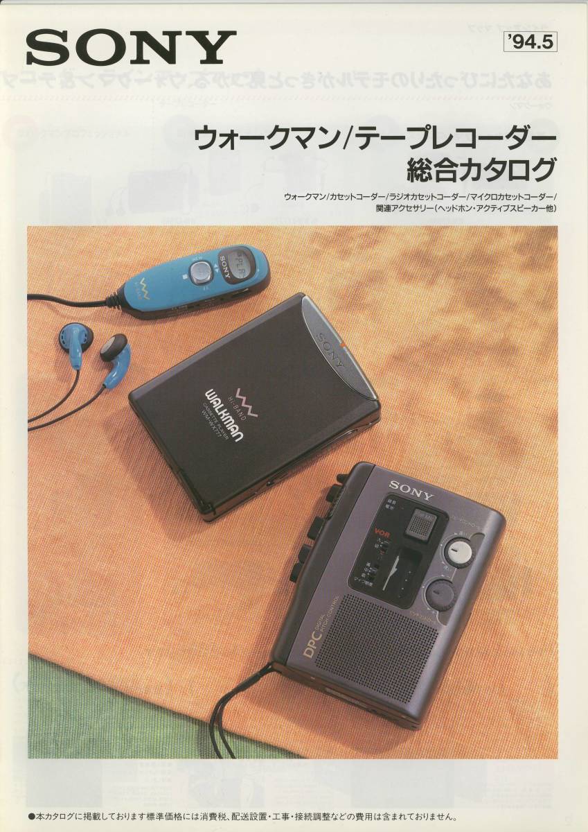 Couverture d'un catalogue Sony de 1994 présentant le Walkman WM-WX777 avec son module de commande à distance bleu et ses écouteurs, ainsi qu'un magnétophone portable.